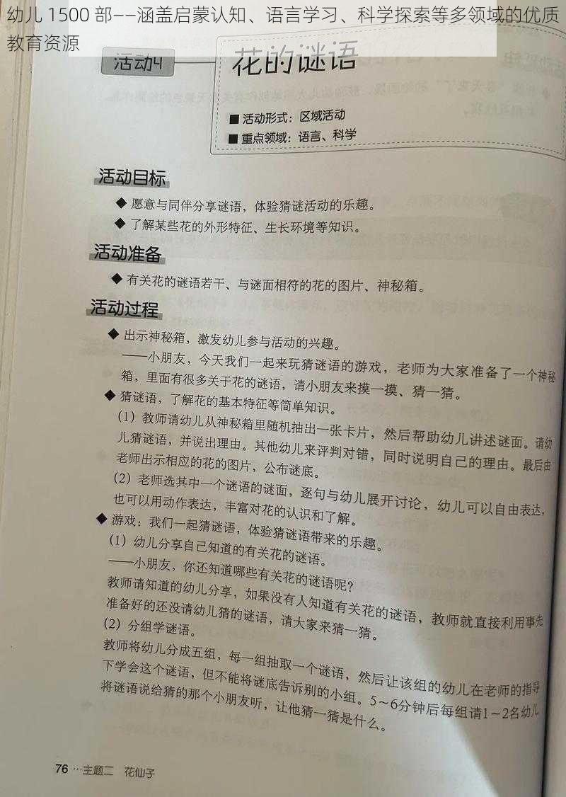 幼儿 1500 部——涵盖启蒙认知、语言学习、科学探索等多领域的优质教育资源