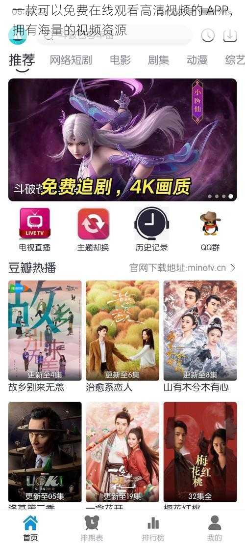 一款可以免费在线观看高清视频的 APP，拥有海量的视频资源