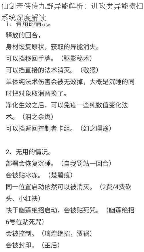 仙剑奇侠传九野异能解析：进攻类异能横扫系统深度解读