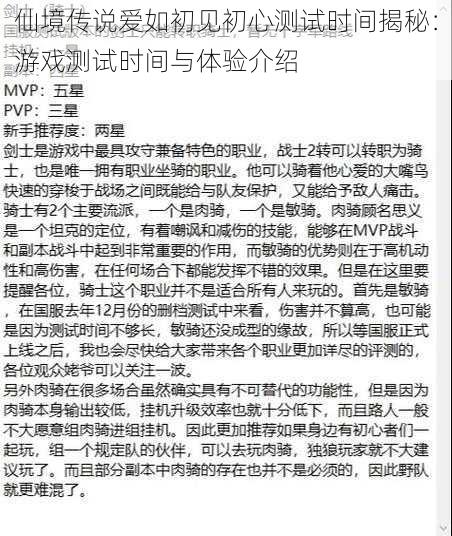 仙境传说爱如初见初心测试时间揭秘：游戏测试时间与体验介绍