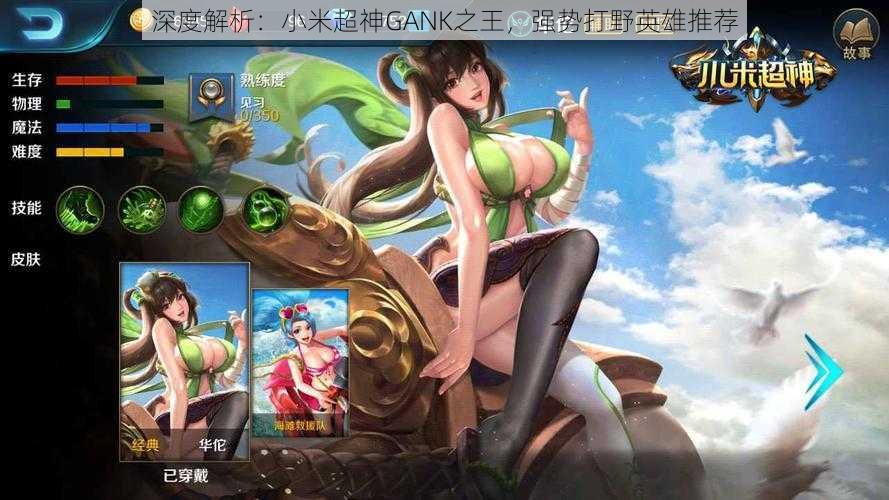 深度解析：小米超神GANK之王，强势打野英雄推荐