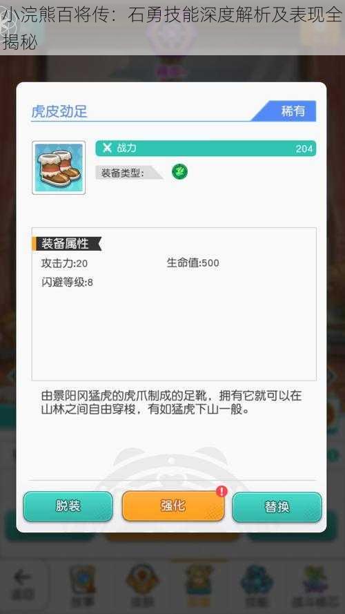 小浣熊百将传：石勇技能深度解析及表现全揭秘