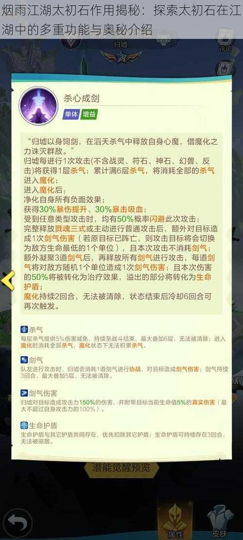 烟雨江湖太初石作用揭秘：探索太初石在江湖中的多重功能与奥秘介绍