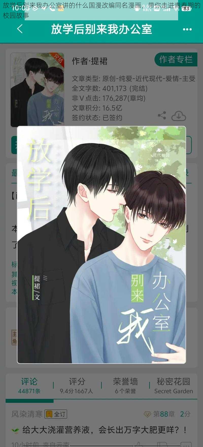 放学后别来我办公室讲的什么国漫改编同名漫画，带你走进青春期的校园故事