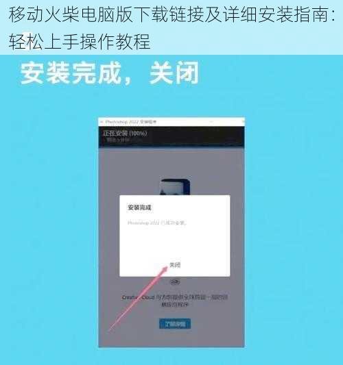 移动火柴电脑版下载链接及详细安装指南：轻松上手操作教程