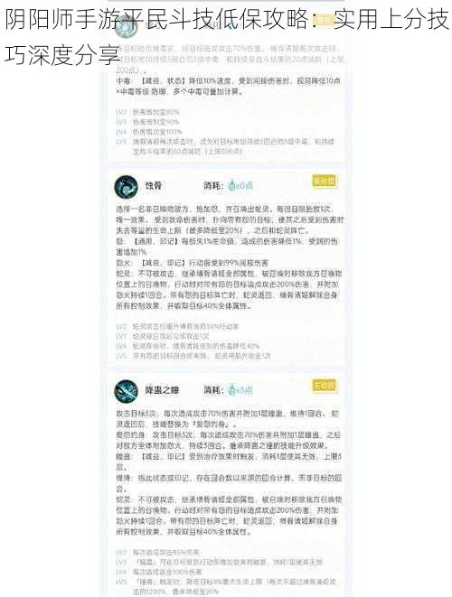 阴阳师手游平民斗技低保攻略：实用上分技巧深度分享