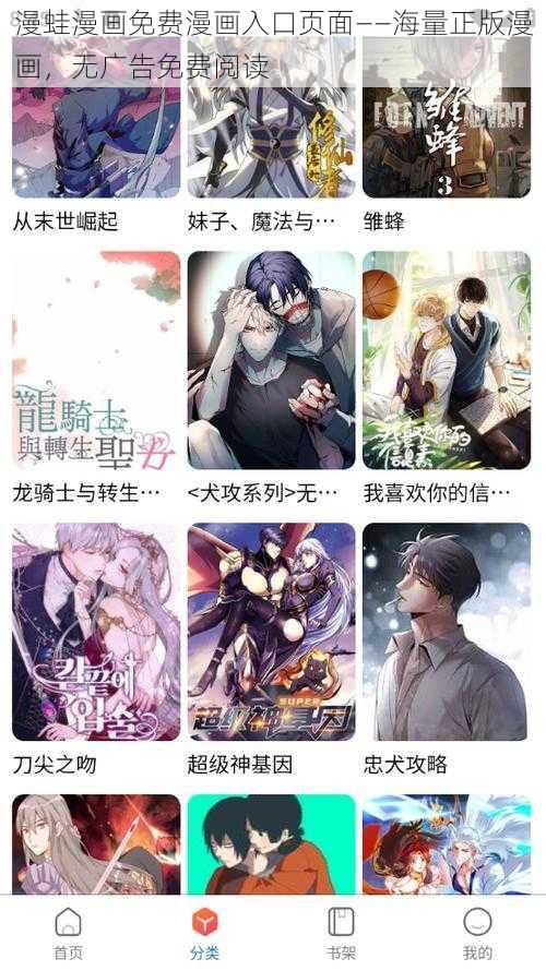 漫蛙漫画免费漫画入口页面——海量正版漫画，无广告免费阅读