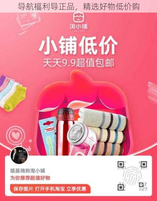 导航福利导正品，精选好物低价购