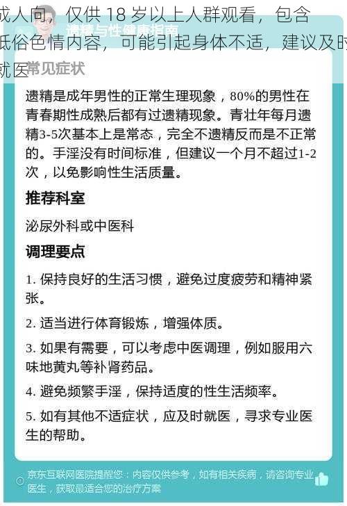 成人向，仅供 18 岁以上人群观看，包含低俗色情内容，可能引起身体不适，建议及时就医