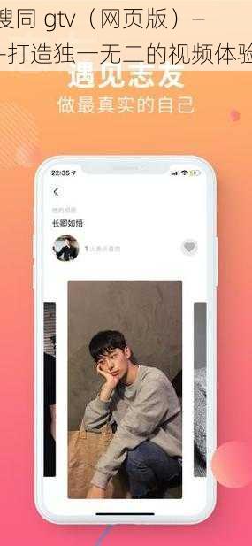 搜同 gtv（网页版）——打造独一无二的视频体验