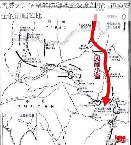 雪域大牙堡垒的防御战略深度剖析：边境安全的前哨阵地