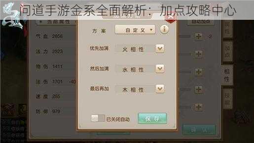 问道手游金系全面解析：加点攻略中心