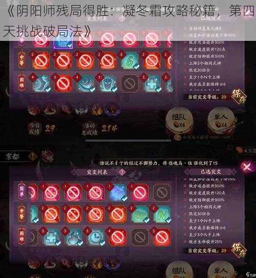 《阴阳师残局得胜：凝冬霜攻略秘籍，第四天挑战破局法》