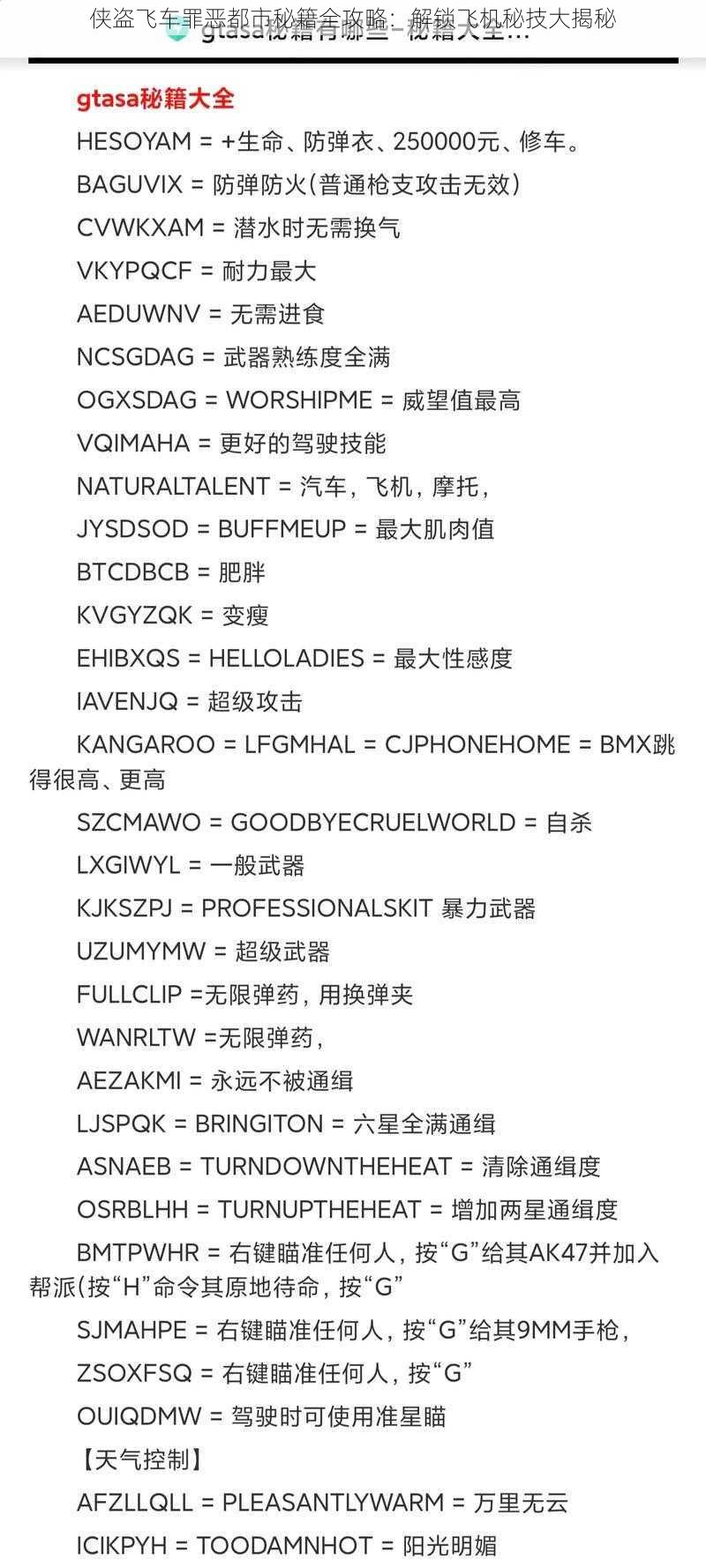 侠盗飞车罪恶都市秘籍全攻略：解锁飞机秘技大揭秘