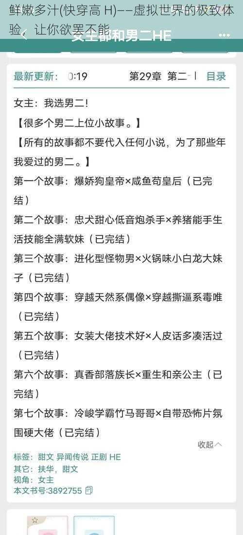 鲜嫩多汁(快穿高 H)——虚拟世界的极致体验，让你欲罢不能