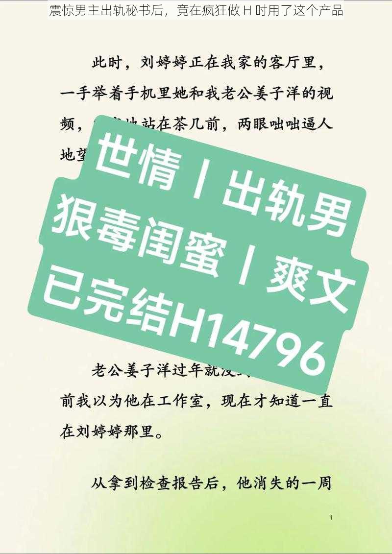 震惊男主出轨秘书后，竟在疯狂做 H 时用了这个产品