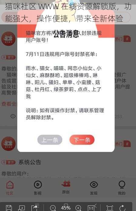 猫咪社区 WWW 在线资源解锁版，功能强大，操作便捷，带来全新体验