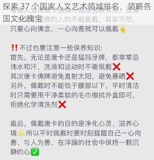 探索 37 个国家人文艺术领域排名，领略各国文化瑰宝