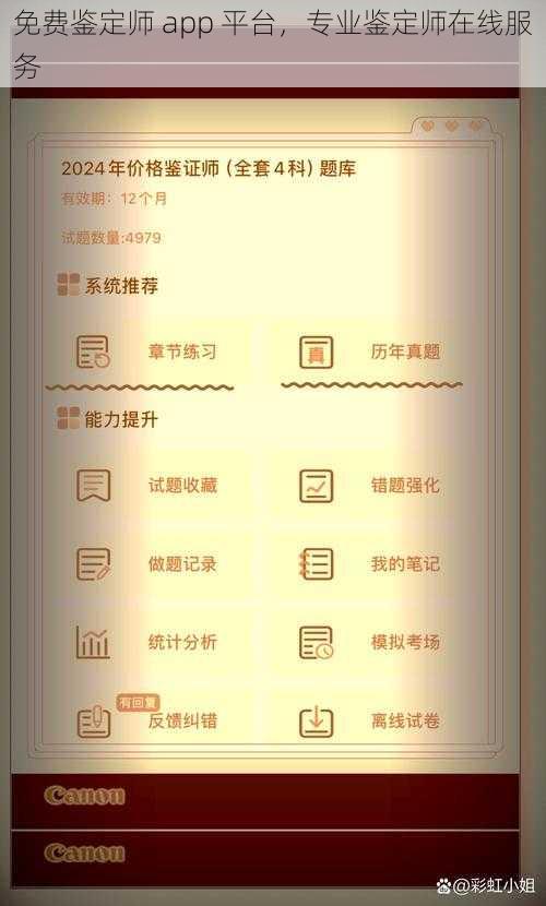 免费鉴定师 app 平台，专业鉴定师在线服务