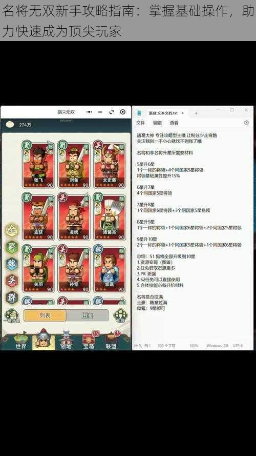 名将无双新手攻略指南：掌握基础操作，助力快速成为顶尖玩家