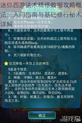 迷你西游法术精修数据攻略概览：入门指南与基础修行秘术详解