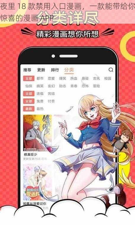 夜里 18 款禁用入口漫画，一款能带给你惊喜的漫画 APP