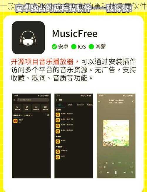 一款主打 APK 重命名功能的黑科技免费软件