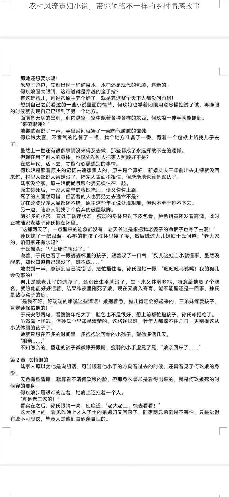 农村风流寡妇小说，带你领略不一样的乡村情感故事