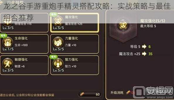 龙之谷手游重炮手精灵搭配攻略：实战策略与最佳组合推荐