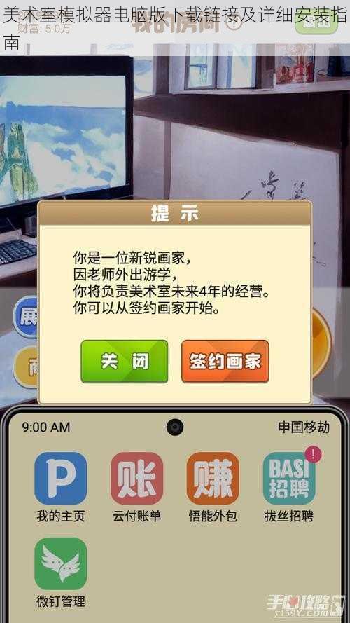 美术室模拟器电脑版下载链接及详细安装指南