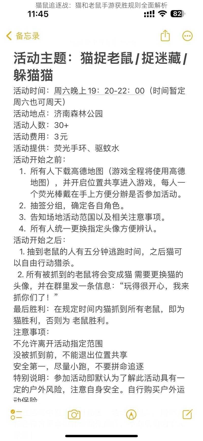 猫鼠追逐战：猫和老鼠手游获胜规则全面解析