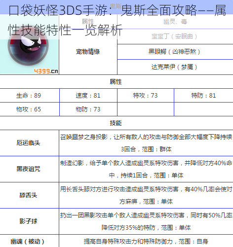 口袋妖怪3DS手游：鬼斯全面攻略——属性技能特性一览解析