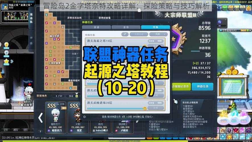 冒险岛2金字塔奈特攻略详解：探险策略与技巧解析