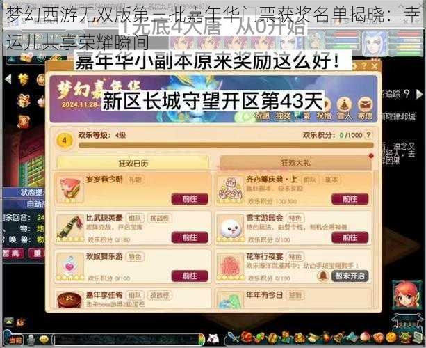 梦幻西游无双版第三批嘉年华门票获奖名单揭晓：幸运儿共享荣耀瞬间