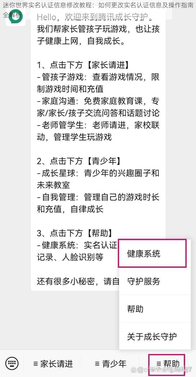 迷你世界实名认证信息修改教程：如何更改实名认证信息及操作指南全解析