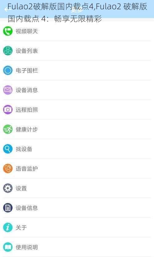 Fulao2破解版国内载点4,Fulao2 破解版国内载点 4：畅享无限精彩