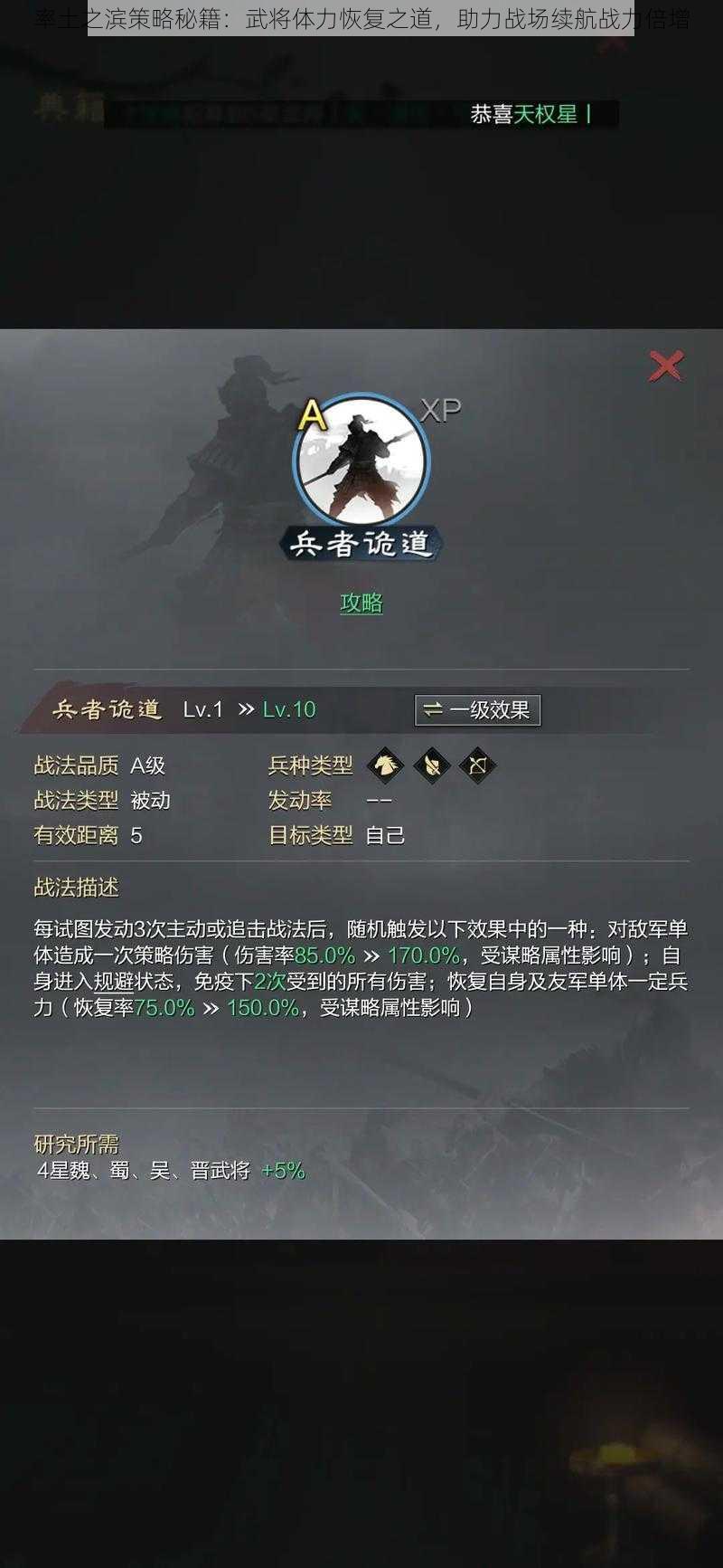 率土之滨策略秘籍：武将体力恢复之道，助力战场续航战力倍增