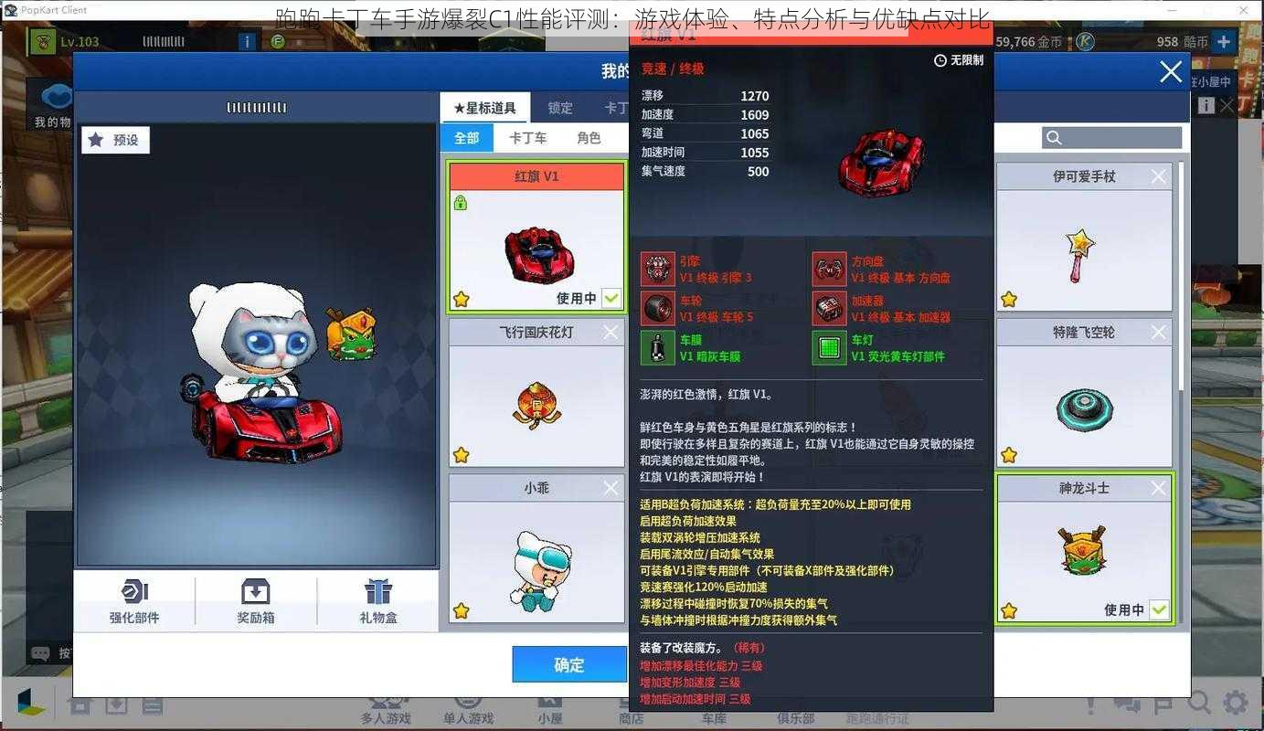 跑跑卡丁车手游爆裂C1性能评测：游戏体验、特点分析与优缺点对比