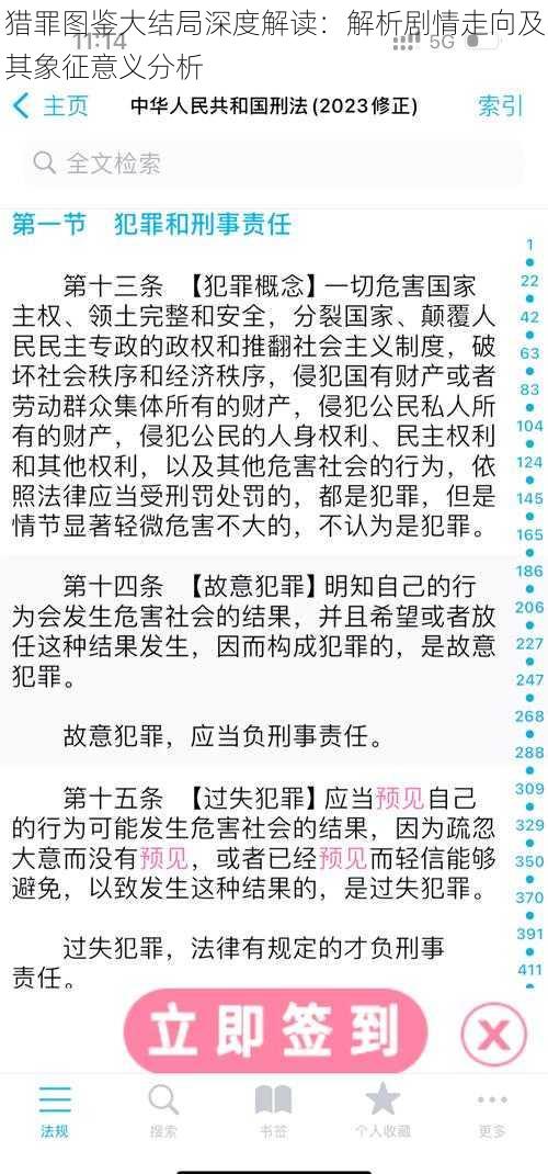 猎罪图鉴大结局深度解读：解析剧情走向及其象征意义分析