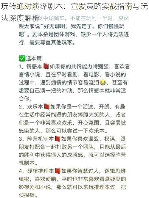 玩转绝对演绎剧本：宣发策略实战指南与玩法深度解析