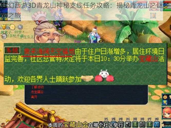 梦幻西游3D青龙山神秘支线任务攻略：揭秘青龙山之谜梦幻之旅