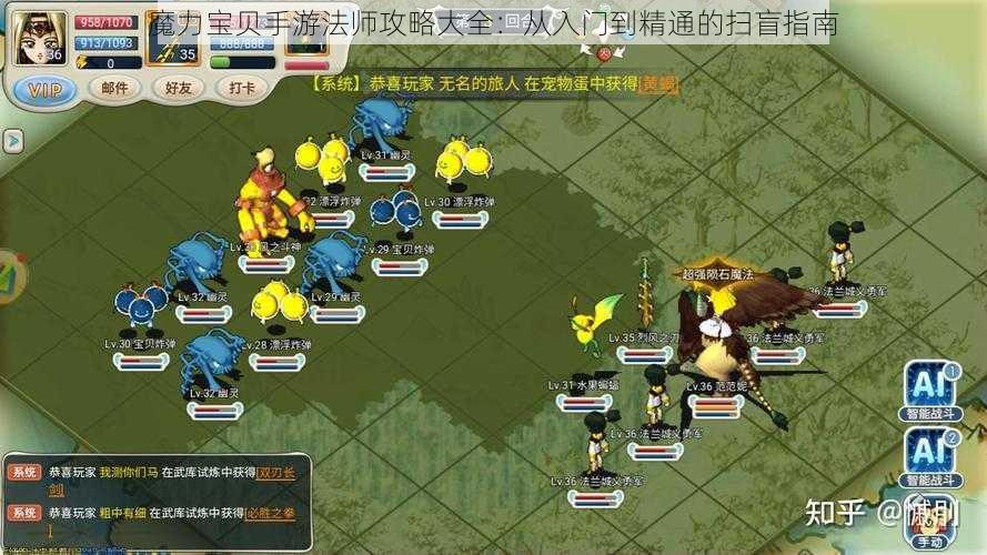 魔力宝贝手游法师攻略大全：从入门到精通的扫盲指南