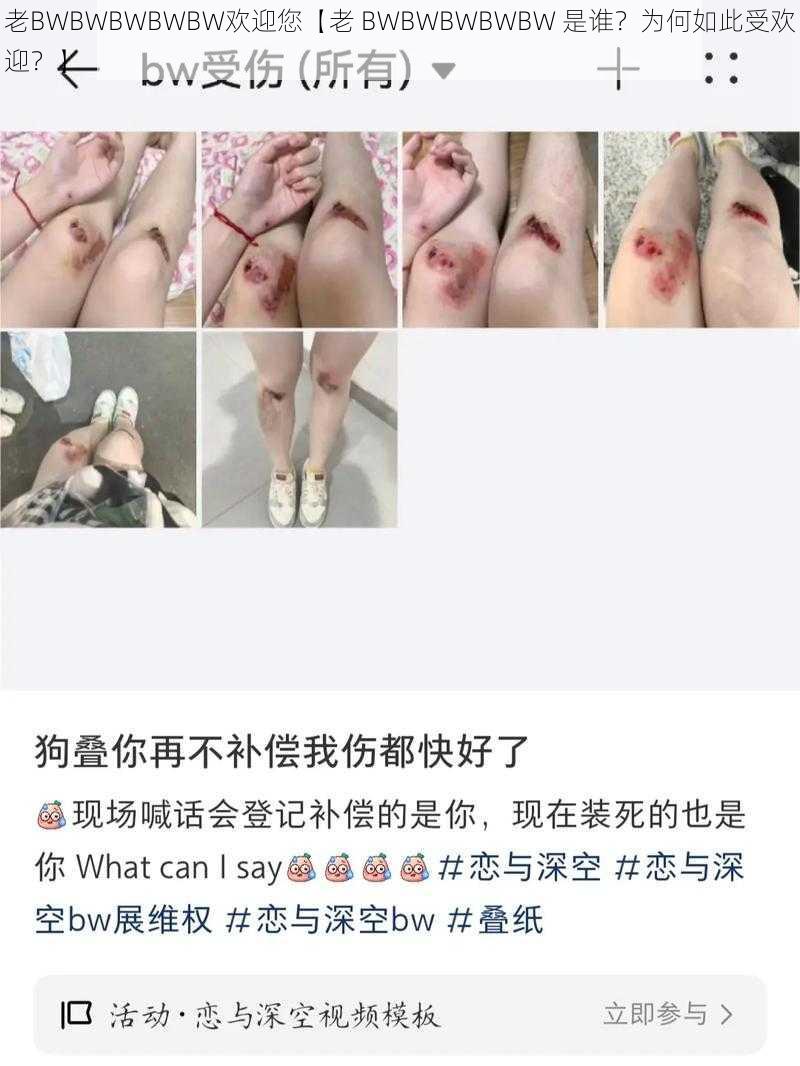 老BWBWBWBWBW欢迎您【老 BWBWBWBWBW 是谁？为何如此受欢迎？】