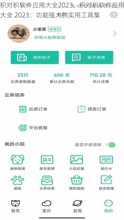 积对积软件应用大全2023、积对积软件应用大全 2023：功能强大的实用工具集