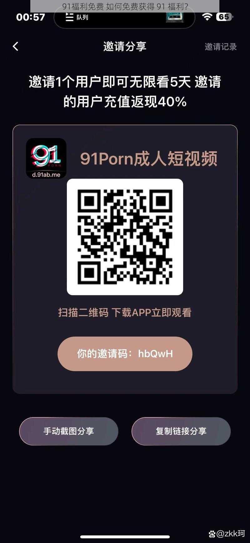 91福利免费 如何免费获得 91 福利？