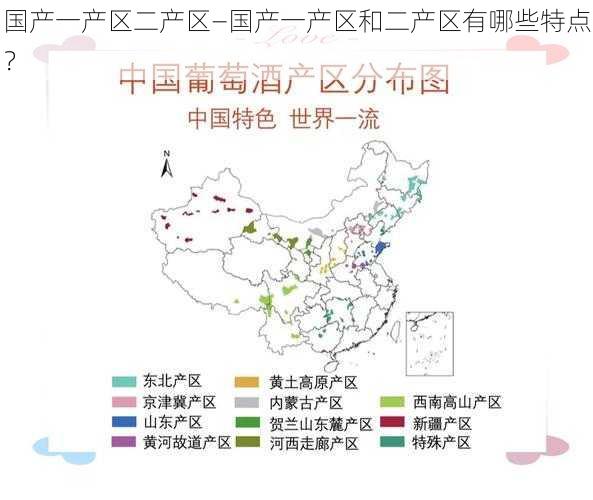 国产一产区二产区—国产一产区和二产区有哪些特点？