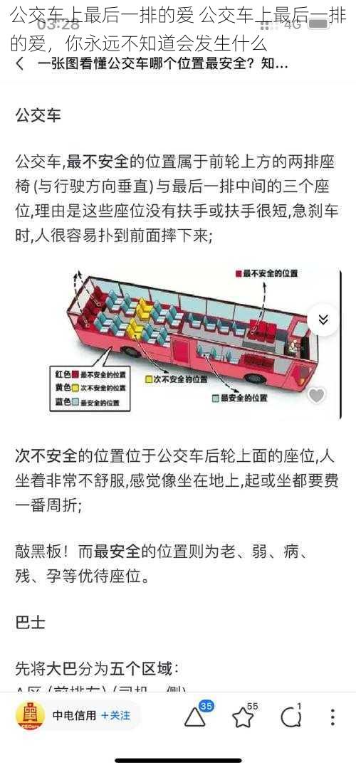 公交车上最后一排的爱 公交车上最后一排的爱，你永远不知道会发生什么