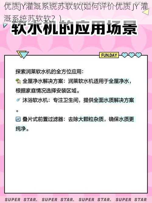 优质JY灌溉系统苏软软(如何评价优质 JY 灌溉系统苏软软？)