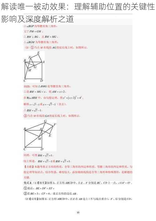 解读唯一被动效果：理解辅助位置的关键性影响及深度解析之道