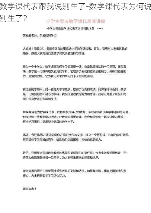 数学课代表跟我说别生了-数学课代表为何说别生了？